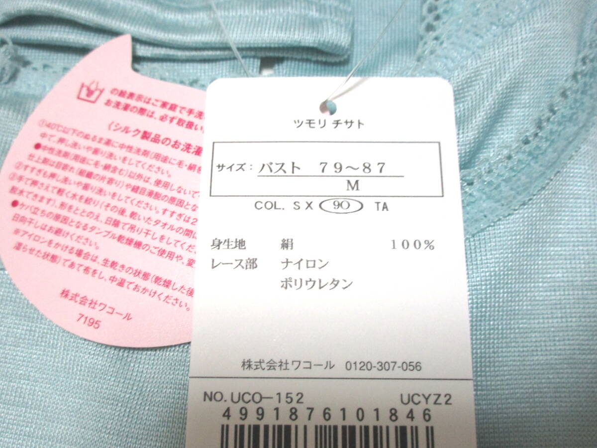 60%OFF ワコール ツモリチサト キャミソール M 絹100% シルク フライス 無地 日本制 新品タグ付 404★