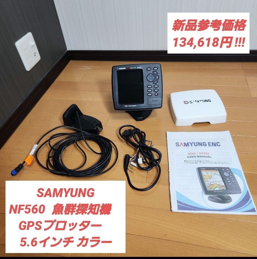SAMYUNG NF560 魚群探知機 GPSプロッター 5.6インチ カラー