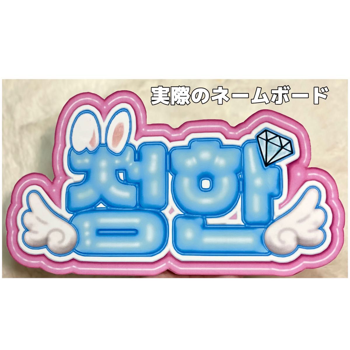 ぷっくりネームボード ZEROBASEONE リッキー ゼベワン ぷっくり ぷっくりネームボード ZEROBASEONE リッキー ゼベワン ぷっくり