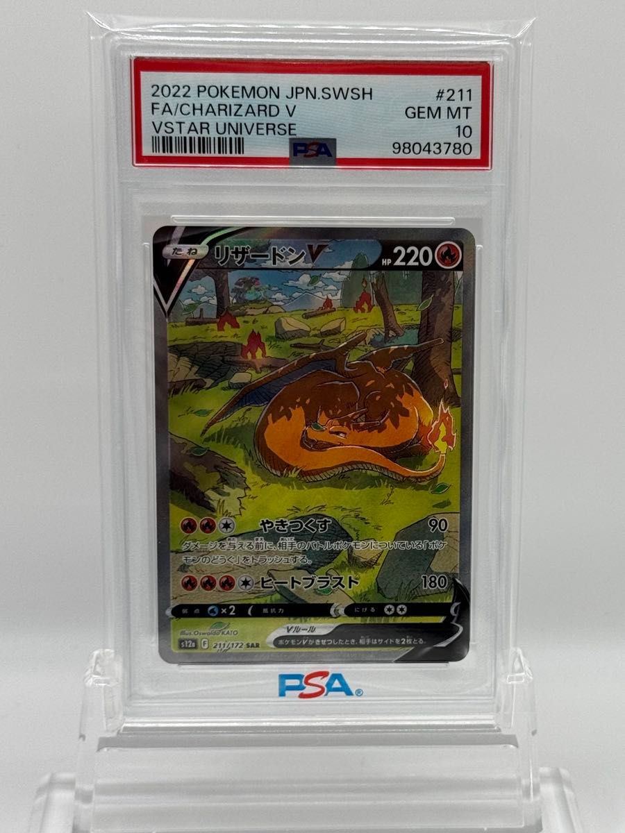psa10】リザードンv SAR vユニ|Yahoo!フリマ(旧PayPayフリマ) psa10】リザードンv SAR vユニ|Yahoo!フリマ(旧PayPayフリマ)