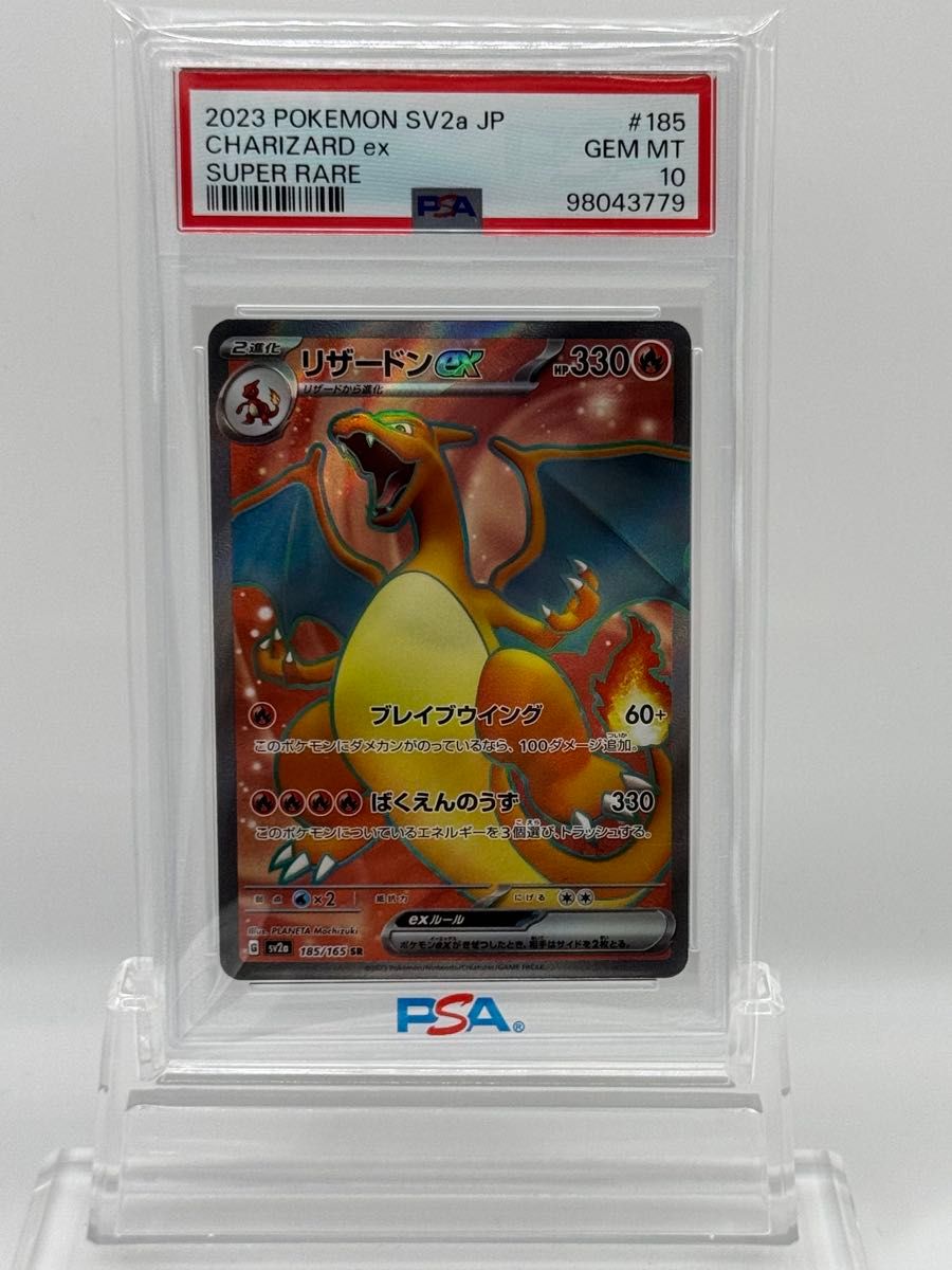 【PSA10】リザードンex SR 151 psa10】リザードンex SR ポケモンカード151|Yahoo!フリマ(旧