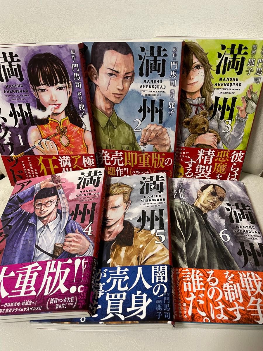 満州アヘンスクワッド 1-18巻 既刊全巻セット コミックセット 満州アヘンスクワッド 1-18巻 既刊全巻セット コミックセット