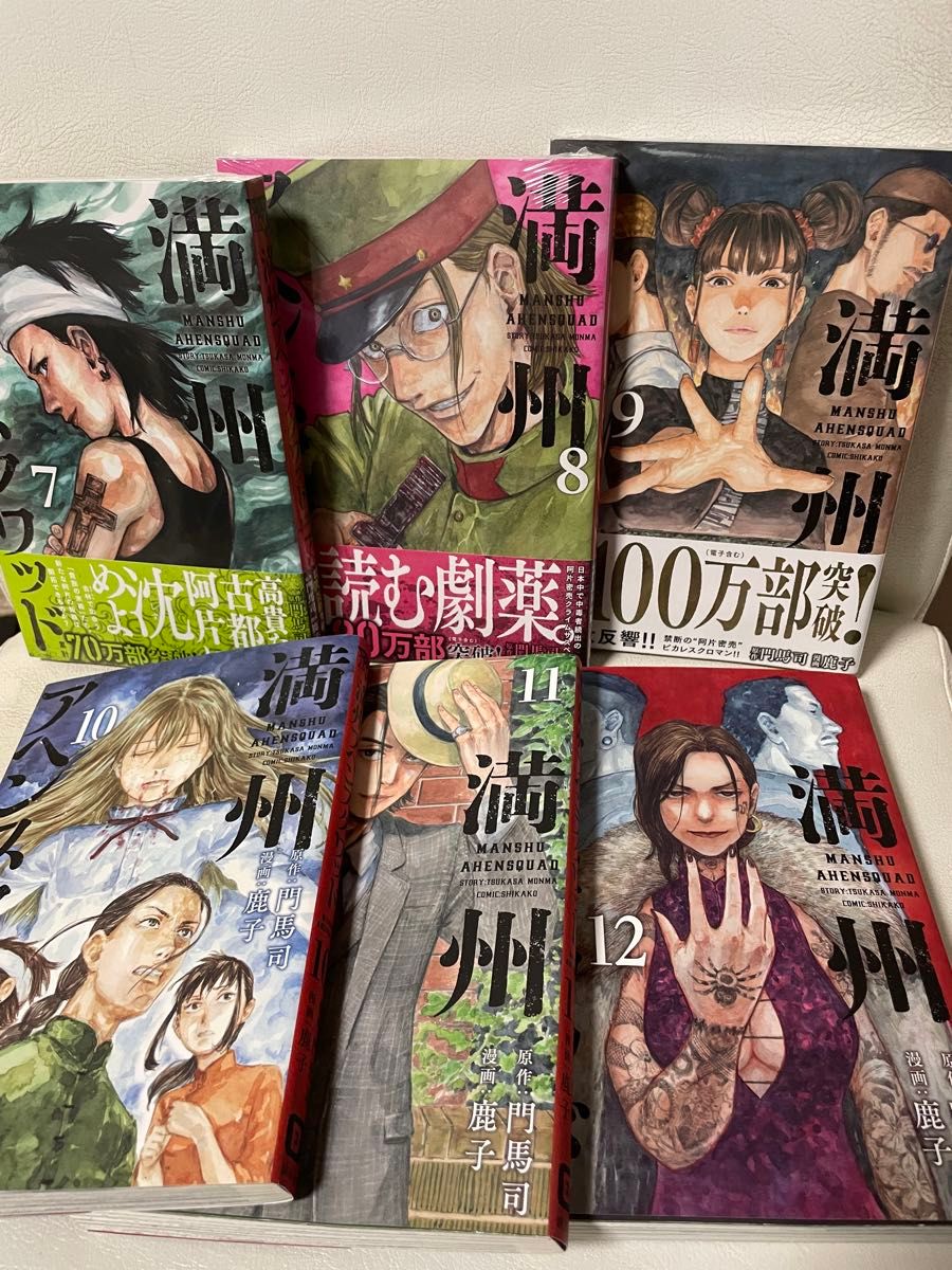 公式の 満州アヘンスクワッド 1-18巻 既刊全巻セット コミック 公式の 満州アヘンスクワッド 1-18巻 既刊全巻セット コミック