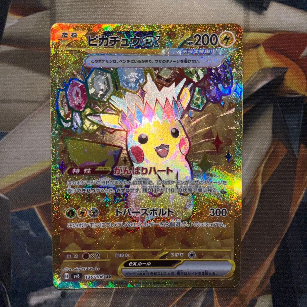 ポケモンカード ピカチュウex UR|Yahoo!フリマ(旧PayPayフリマ) ポケモンカード ピカチュウex UR|Yahoo!フリマ(旧PayPayフリマ)