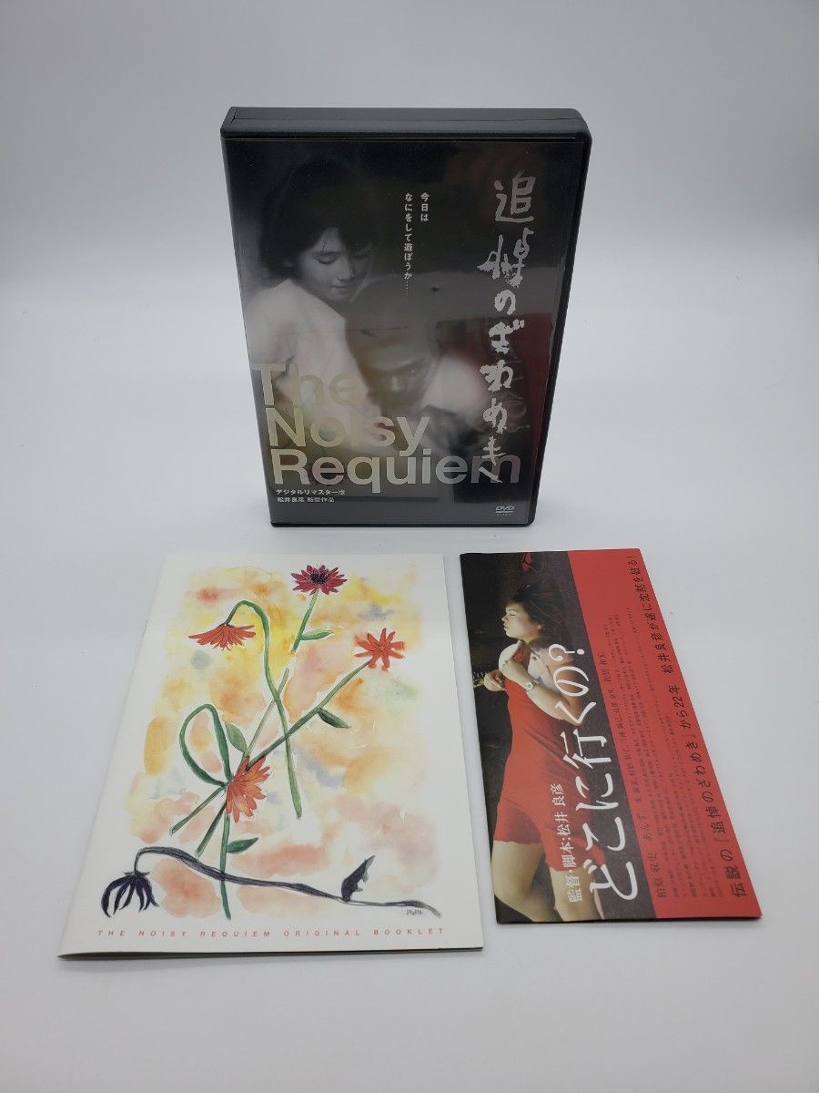 初回限定生産 追悼のざわめき デジタルリマスター版 スペシャル 初回限定生産 追悼のざわめき デジタルリマスター版 スペシャル