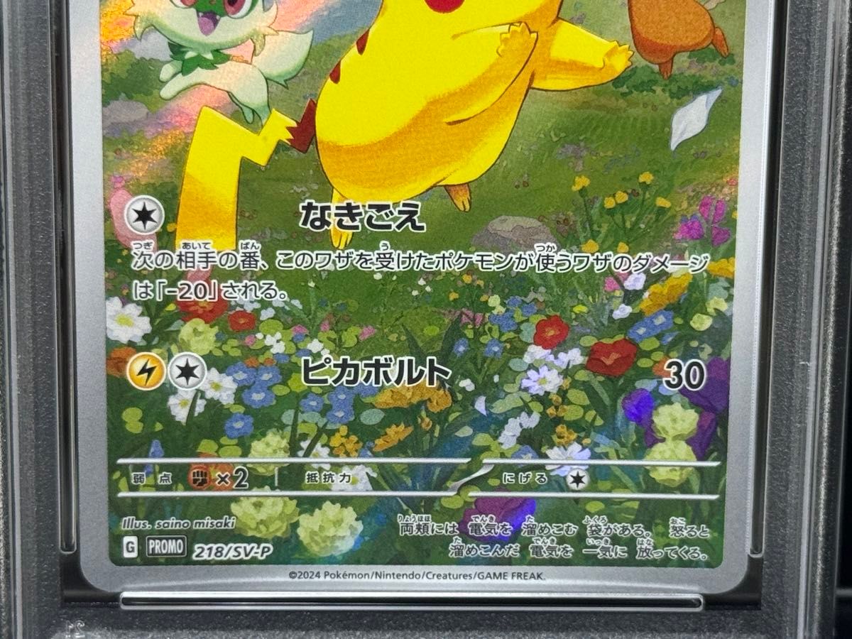 PSA10 ピカチュウ 218/SV-P プロモ ポケモンカード ①|Yahoo PSA10 ピカチュウ 218/SV-P プロモ ポケモンカード ①|Yahoo