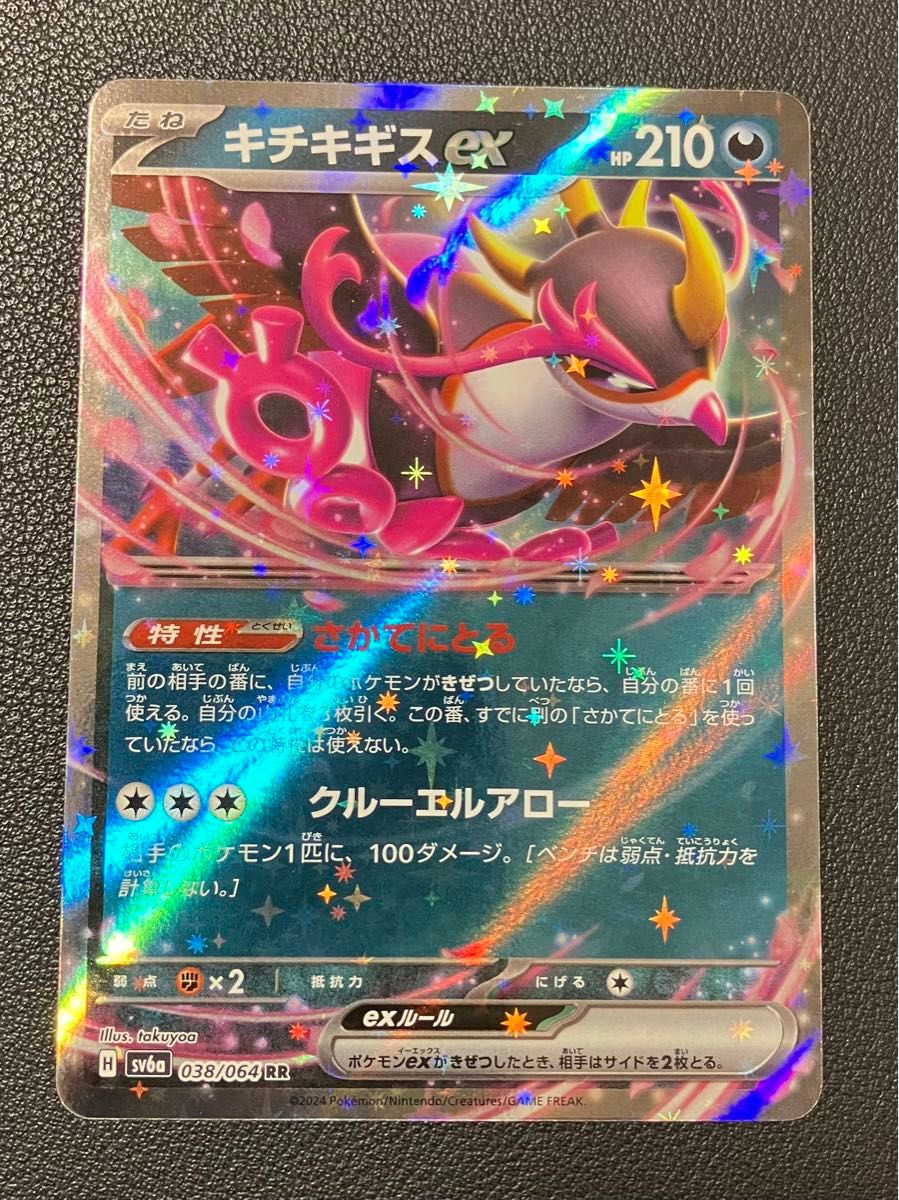 ポケモンカード キチキギスex RR ナイトワンダラー sv6a|Yahoo ポケモンカード キチキギスex RR ナイトワンダラー sv6a|Yahoo