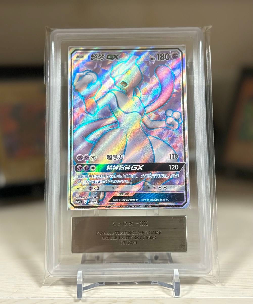ポケモンカードゲーム 中国語 争奪戦 優勝プロモ ミュウツーGX ポケモンカードゲーム 中国語 争奪戦 優勝プロモ ミュウツーGX