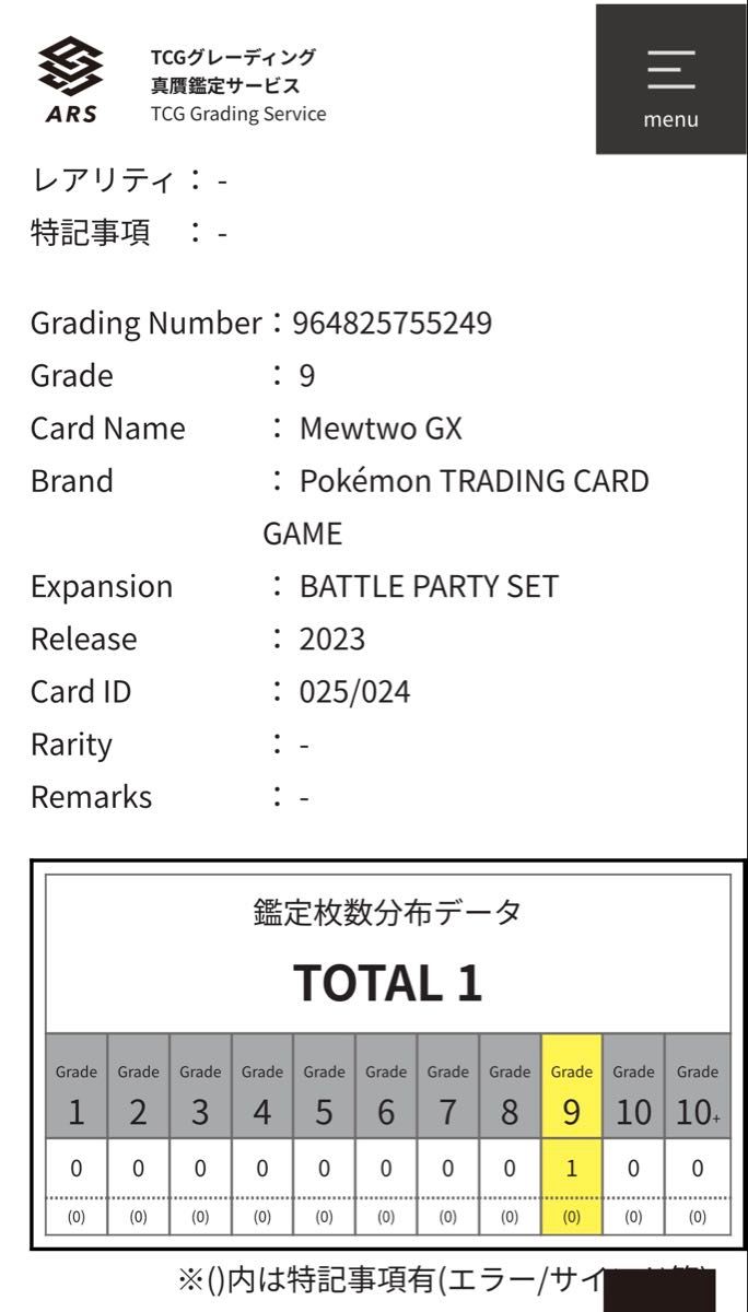 ポケモンカードゲーム 中国語 争奪戦 優勝プロモ ミュウツーGX ポケモンカードゲーム 中国語 争奪戦 優勝プロモ ミュウツーGX