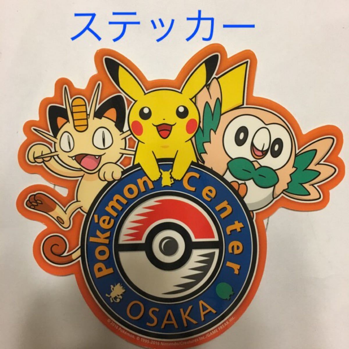 ポケモンセンター 大阪 ステッカー|Yahoo!フリマ(旧PayPayフリマ) ポケモンセンター 大阪 ステッカー|Yahoo!フリマ(旧PayPayフリマ)