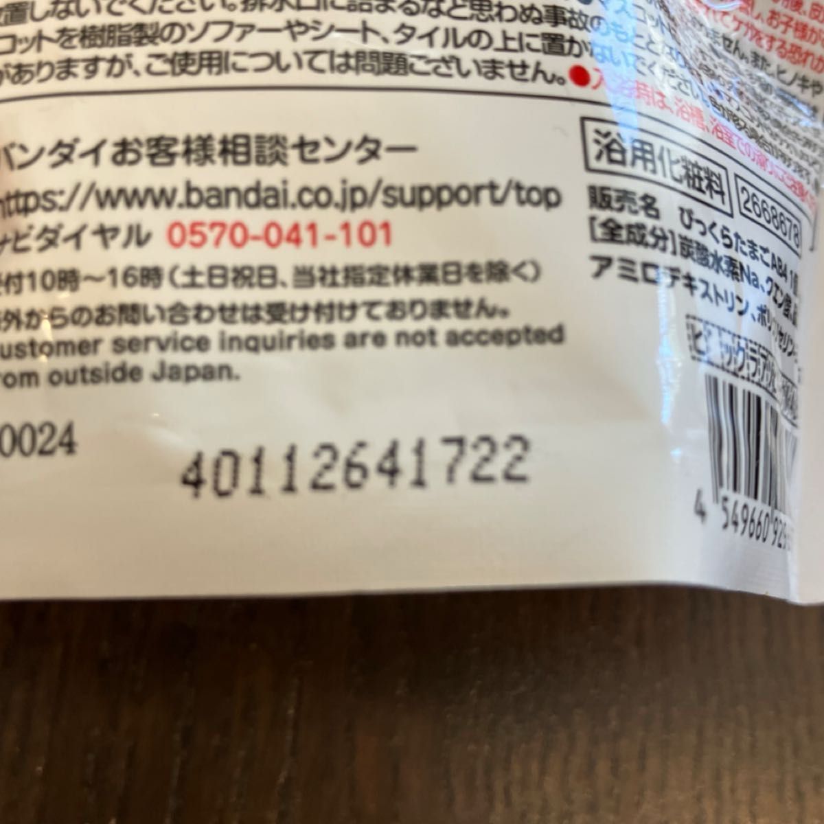 びっくら たまご お風呂でアソビークル 入浴剤 つながる びっくら たまご お風呂でアソビークル 入浴剤 つながる