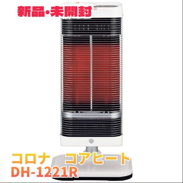 コアヒート 新品 未開封 - 遠赤外線ヒーター コアヒート 新品 未開封 - 遠赤外線ヒーター