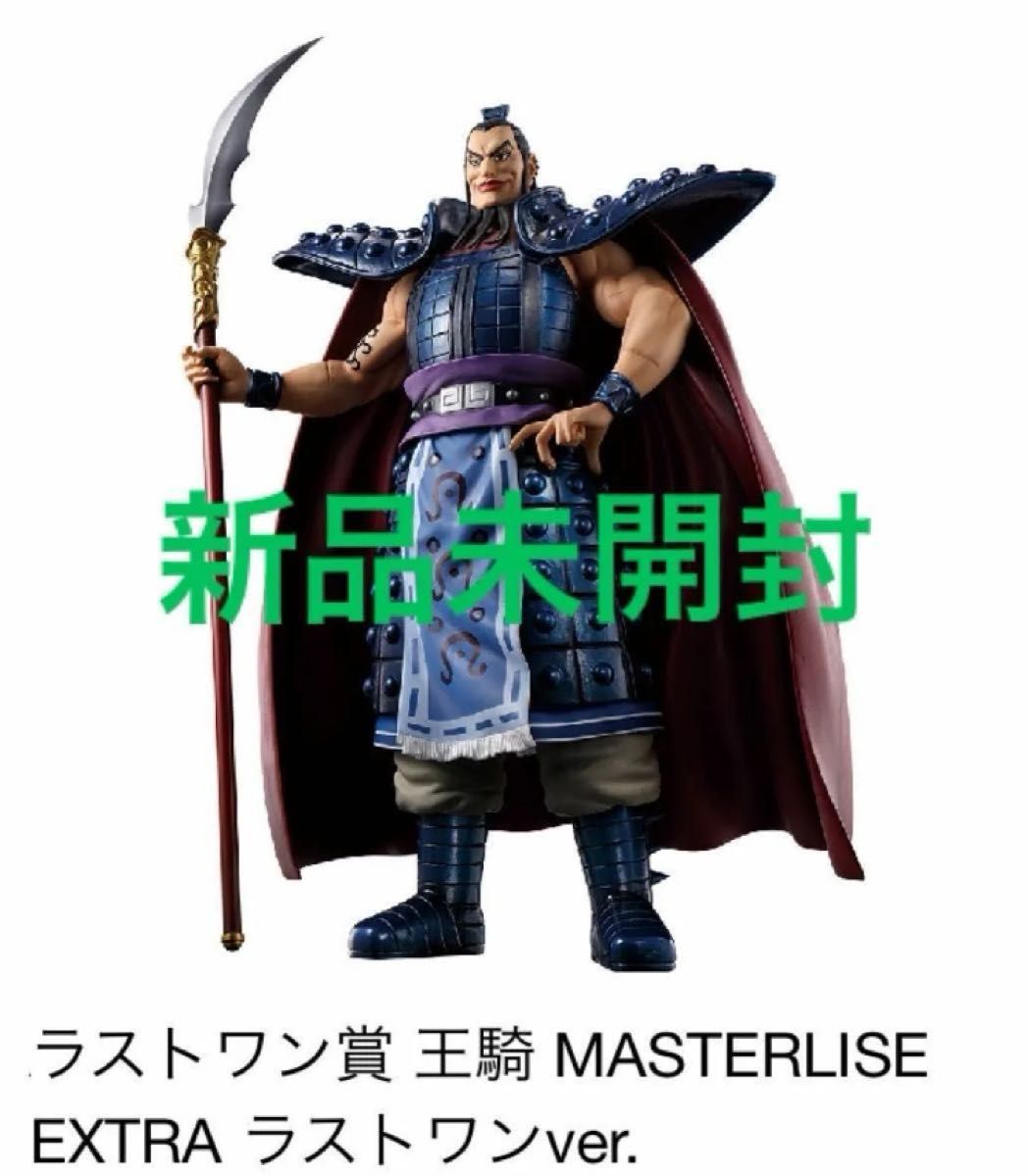 一番くじ キングダム ラストワン賞 王騎 ラストワンver フィギュア 一番くじ キングダム ラストワン賞 王騎 ラストワンver フィギュア