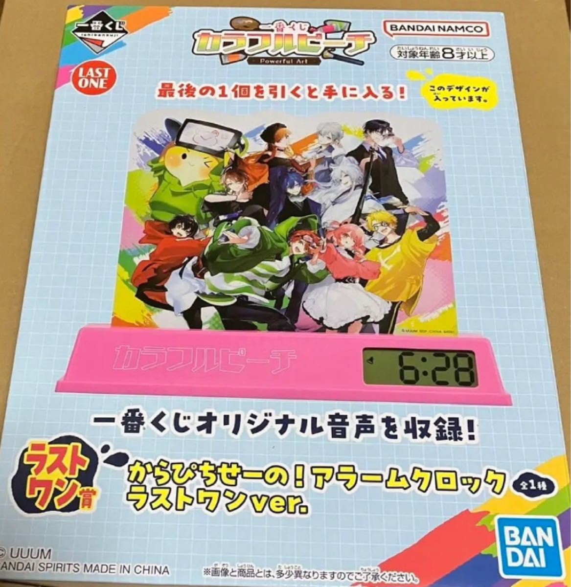カラフルピーチ 一番くじ ラストワン賞 A賞 一番くじ カラフルピーチ ラストワン賞 からぴちせーの アラーム