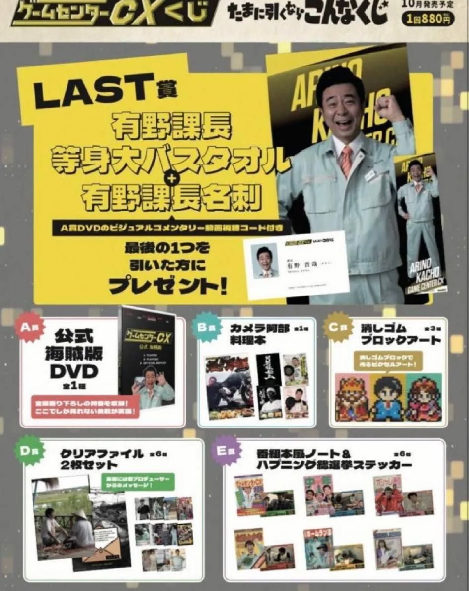 ゲームセンターCXくじ 全18種セット|Yahoo!フリマ(旧PayPay ゲームセンターCXくじ 全18種セット|Yahoo!フリマ(旧PayPay