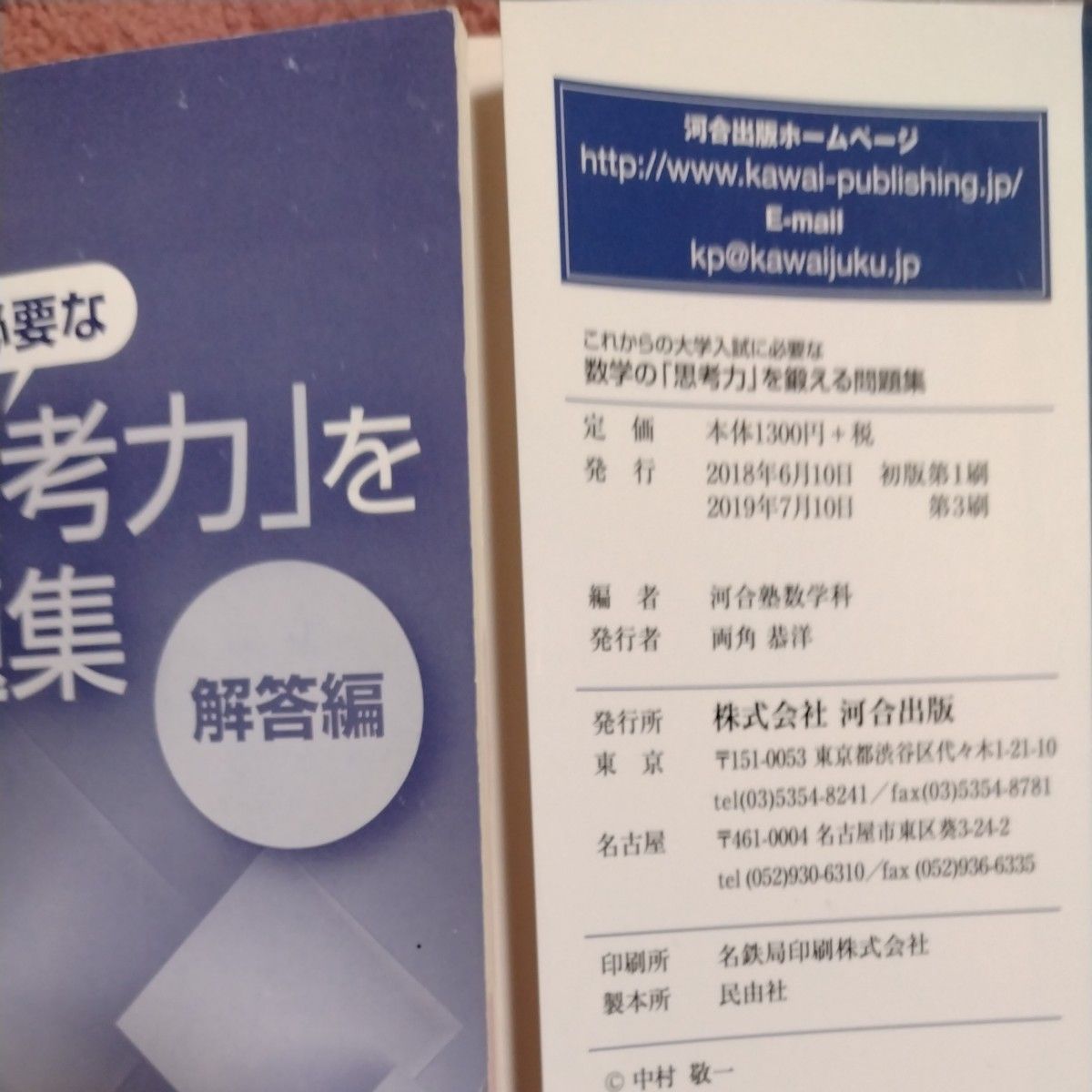 これからの大学入試に必要な数学の「思考力」を鍛える問題集 これからの大学入試に必要な数学の「思考力」を鍛える問題集
