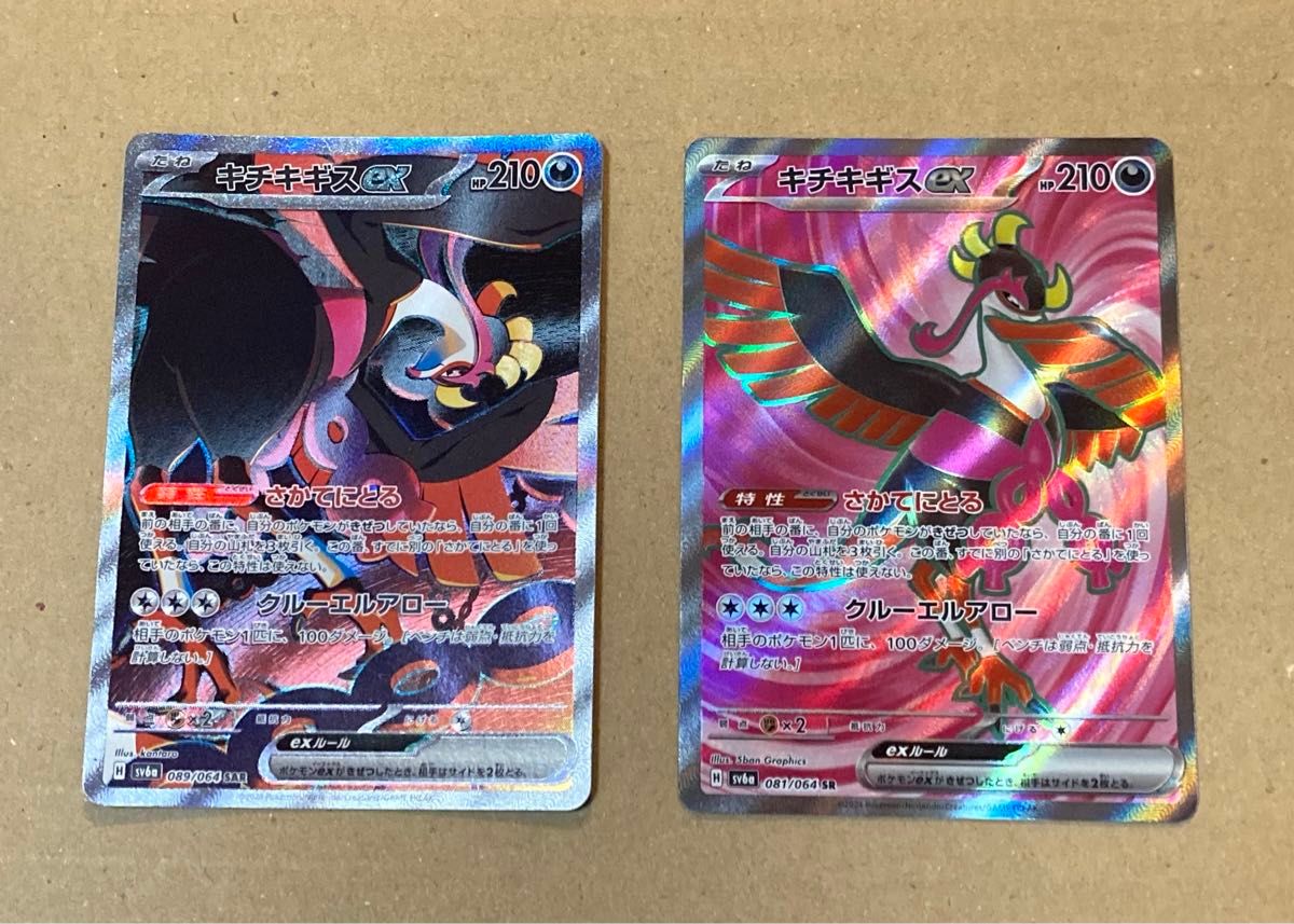ポケモンカードゲーム キチキギスex SAR SR 各1枚|Yahoo!フリマ ポケモンカードゲーム キチキギスex SAR SR 各1枚|Yahoo!フリマ