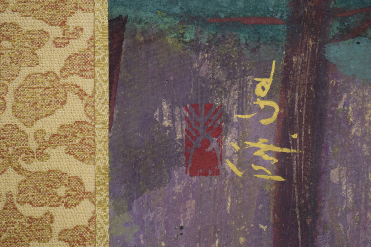 不詳】/作者不詳/松鯉図/桐共太巻箱付/布袋屋掛軸HG- 不詳】/作者不詳/松鯉図/桐共太巻箱付/布袋屋掛軸HG-