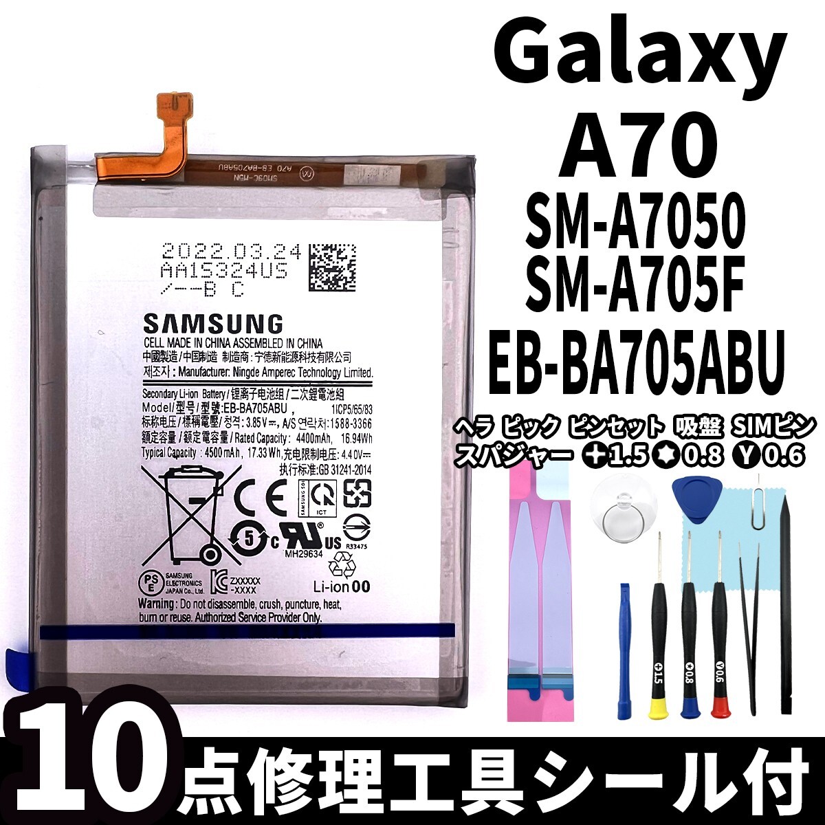 純正同等新品!即日発送! Galaxy A70 SM-A7050 SM-A705F バッテリー EB-BA705ABU 電池パック交換 内蔵battery 両面テープ 修理工具付