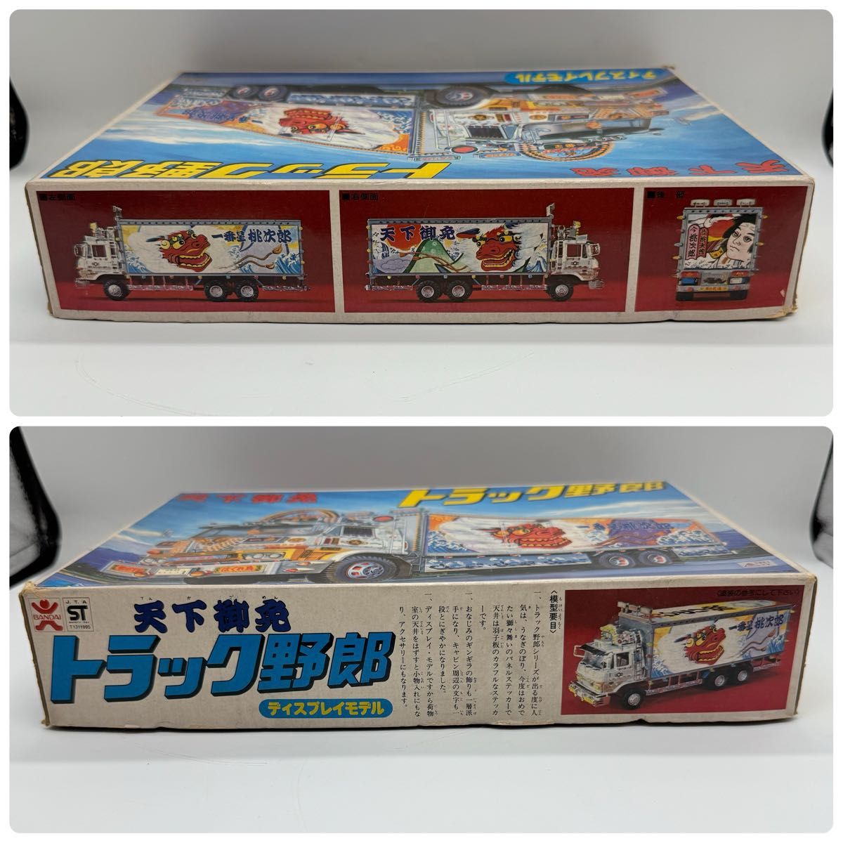 旧 バンダイ トラック野郎シリーズ No 10 天下御免 ディスプレイ 旧 バンダイ トラック野郎シリーズ No 10 天下御免 ディスプレイ
