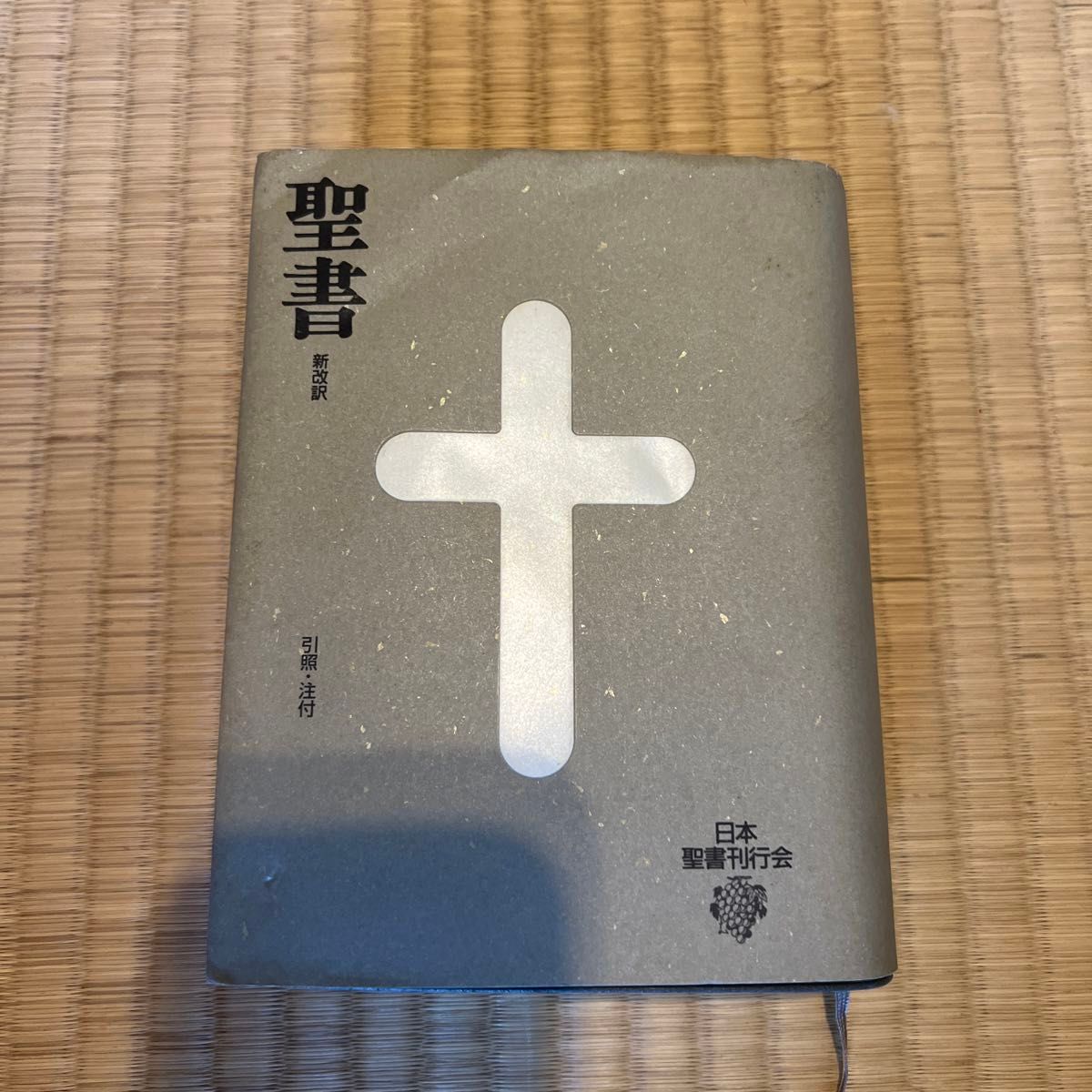 小型聖書 新改訳|Yahoo!フリマ(旧PayPayフリマ) 小型聖書 新改訳|Yahoo!フリマ(旧PayPayフリマ)
