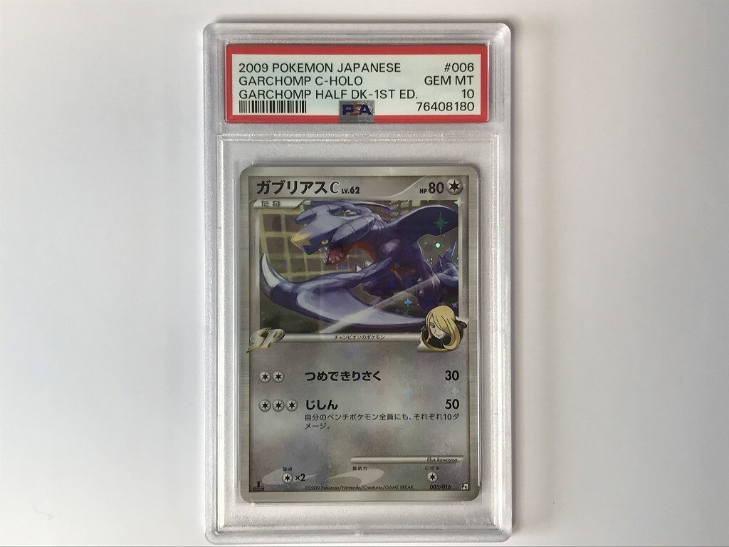 A483 PSA 10 / ガブリアス C 006/016 【ポケモンカード A483 PSA 10 / ガブリアス C 006/016 【ポケモンカード