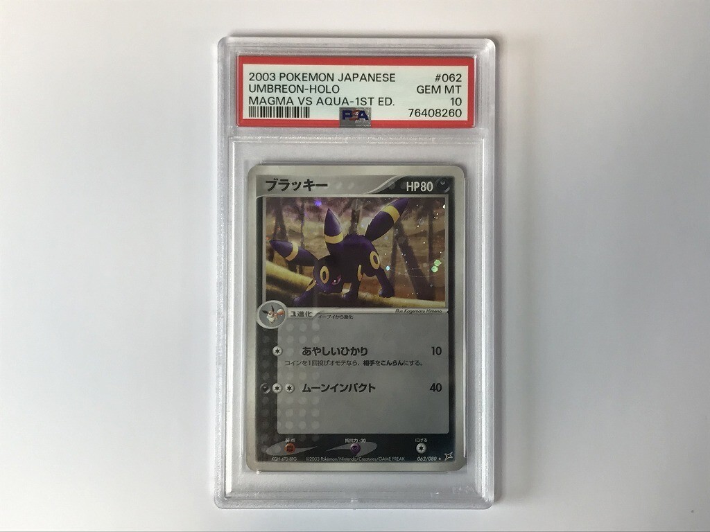 A485 ポケモンカードADV / PSA 10 / ブラッキー 062/080 マグマ A485 ポケモンカードADV / PSA 10 / ブラッキー 062/080 マグマ