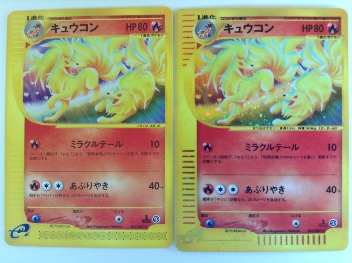 選ぶなら / ポケモンカードe CB179 キュウコン 023 キュウコン / 022/087 シングルカード