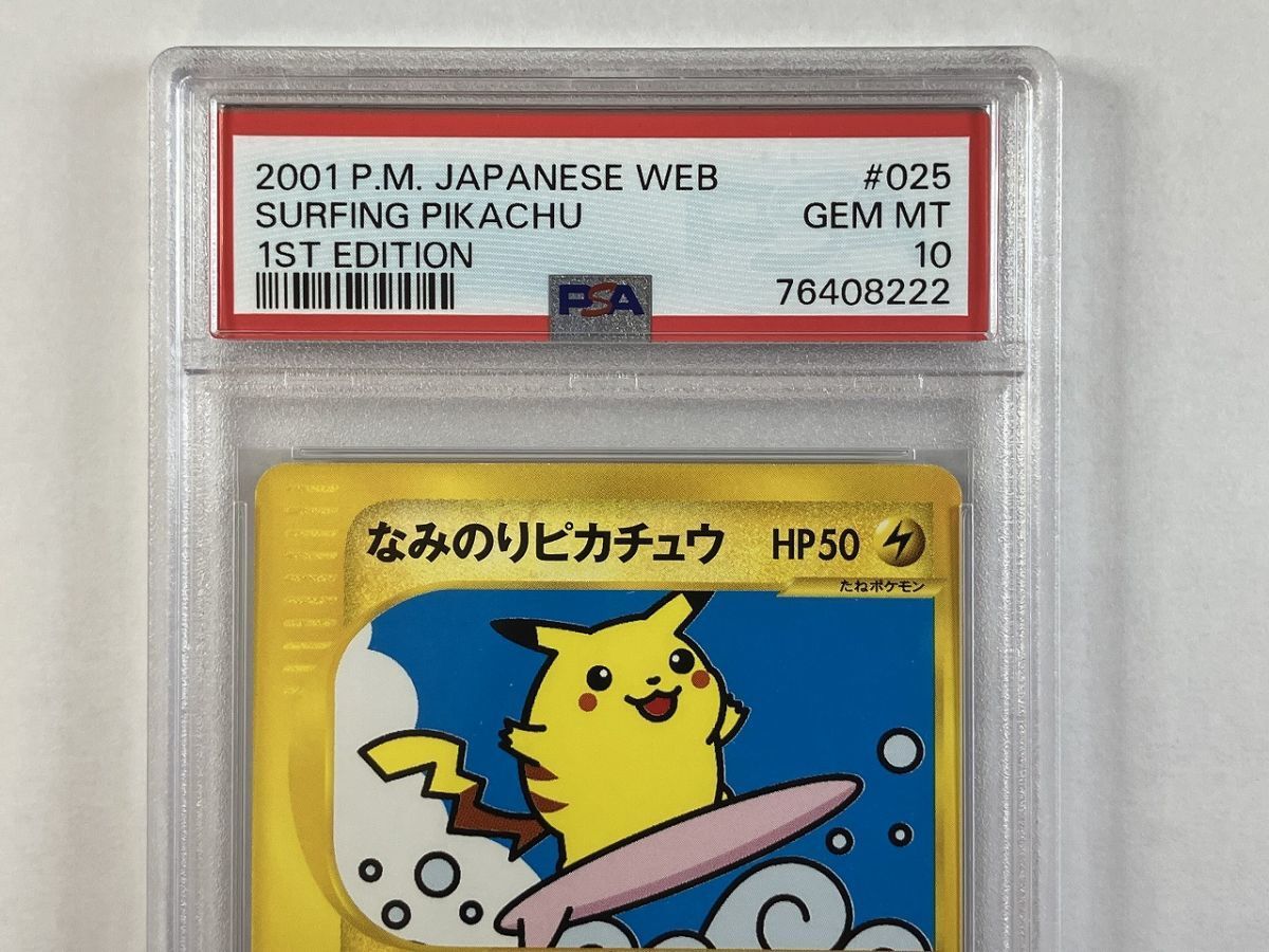A306 ポケモンカードweb / PSA 10 / なみのりピカチュウ 025/048 A306 ポケモンカードweb / PSA 10 / なみのりピカチュウ 025/048