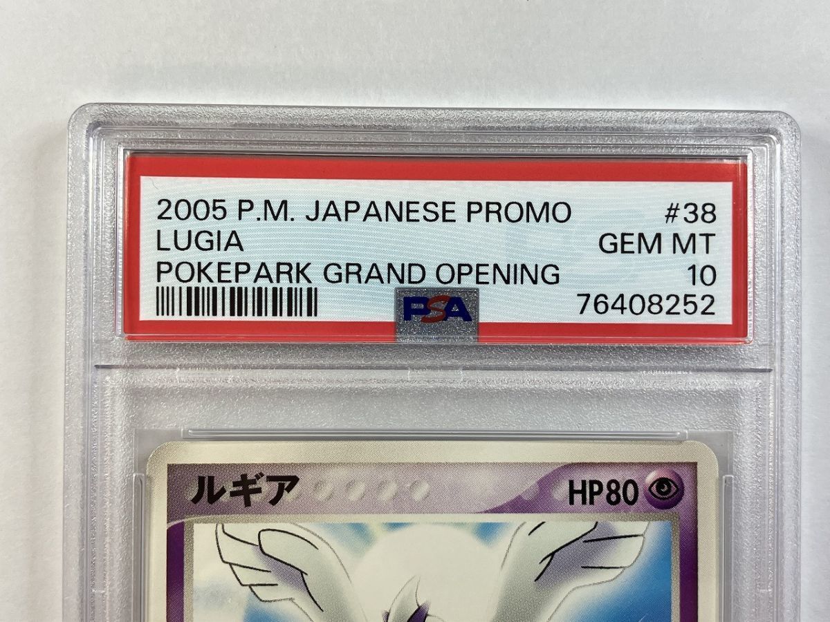 A409 PSA 10 / ルギア 038/PCG-P プロモ ポケパーク ルギアの A409 PSA 10 / ルギア 038/PCG-P プロモ ポケパーク ルギアの