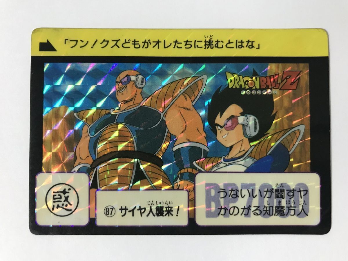 B725 ドラゴンボール アマダ カードダス No.300 フリーザの正体 【ドラゴンボール】 0524