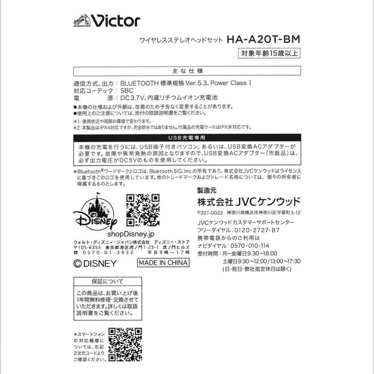 Victor】 ベイマックス 完全ワイヤレスイヤホン Enjoy Music Victor】 ベイマックス 完全ワイヤレスイヤホン Enjoy Music