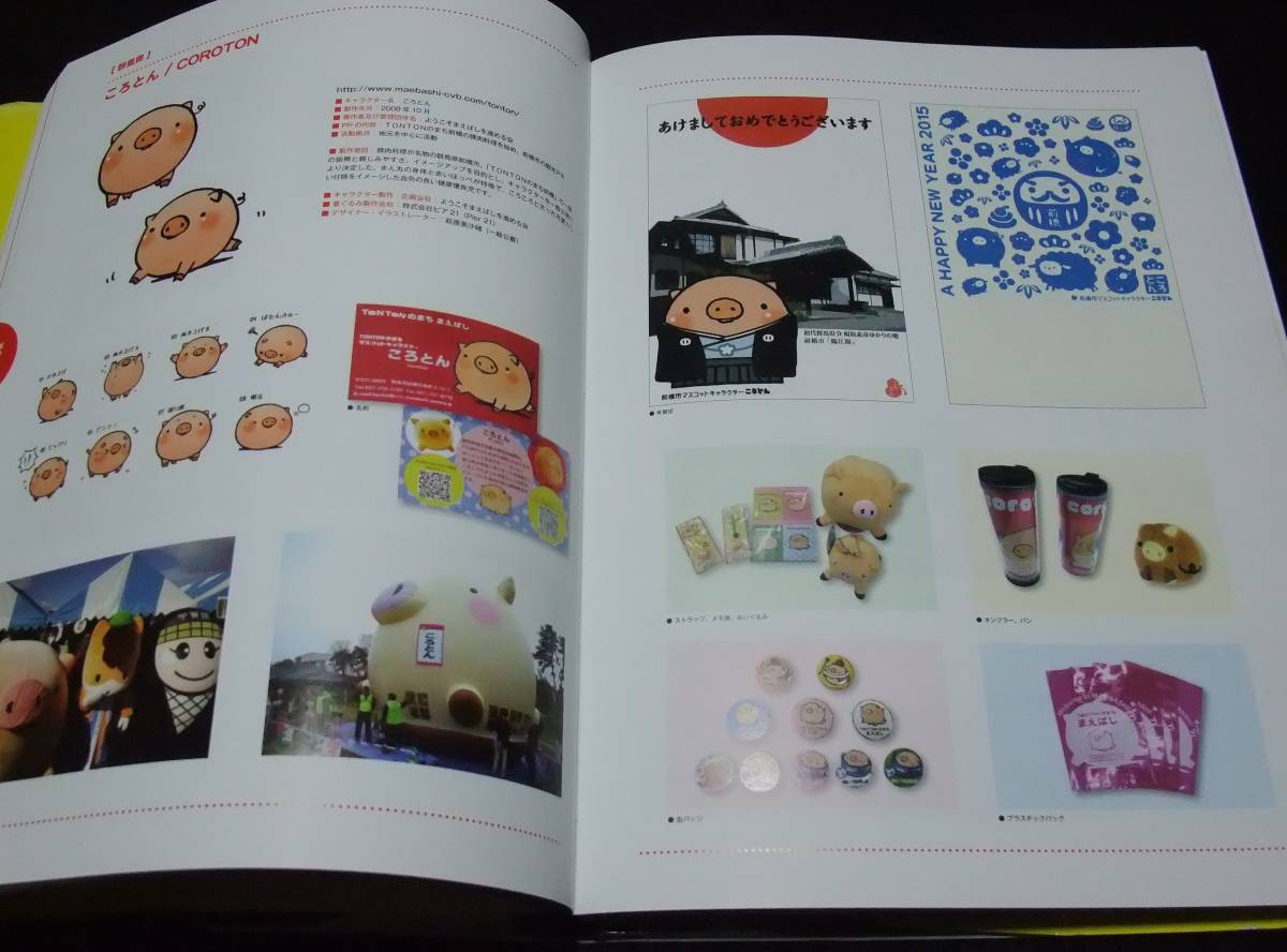 ヤフオク 全国キャラクターデザイン集 表紙カバー破れ ヤフオク 全国キャラクターデザイン集 表紙カバー破れ