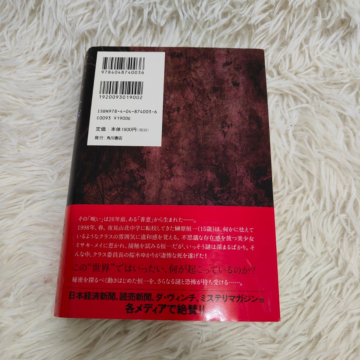 Ａｎｏｔｈｅｒ アナザー  綾辻行人／著 ミステリー 小説　ハード本