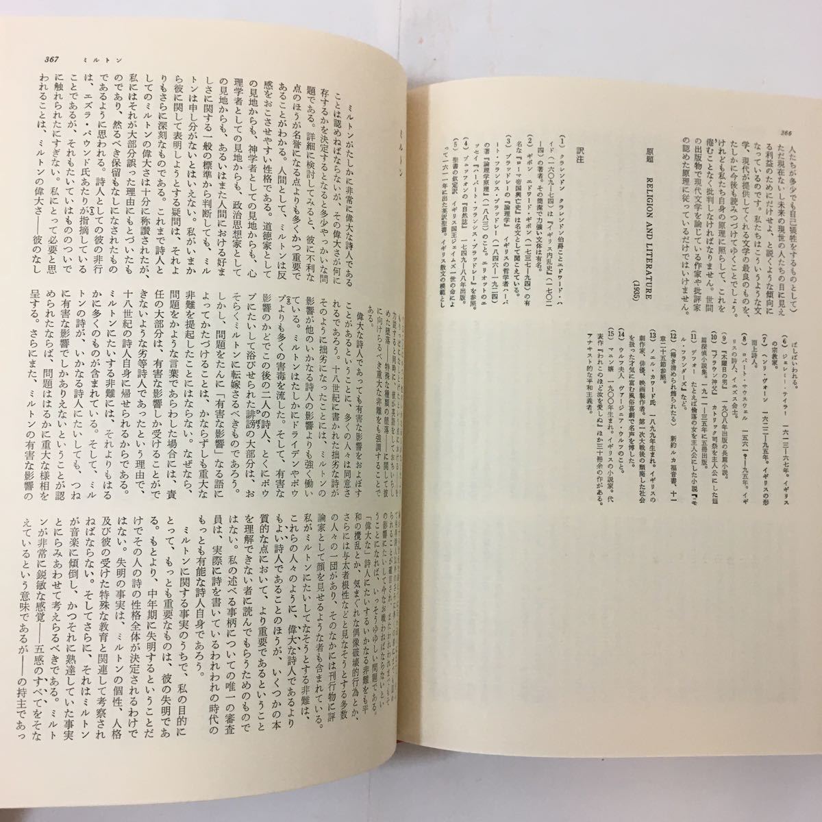 『世界文学大系57』「若き日の芸術家の肖像」 ジェイムズ・ジョイス「灯台へ」 トーマス・ウルフtranslator:海老池俊治 z-41