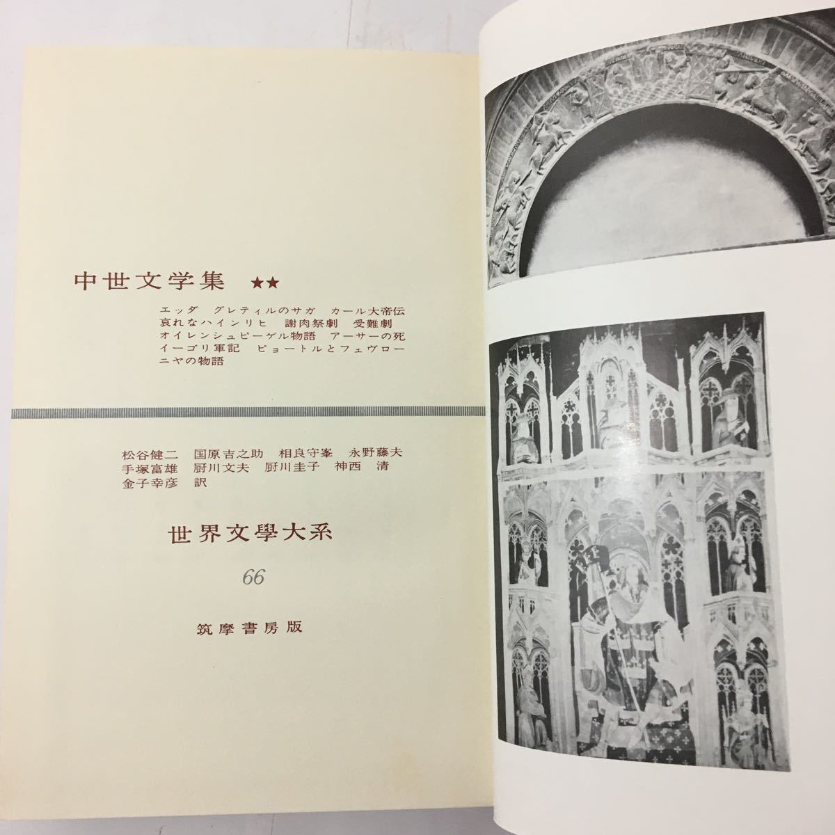 世界文学大系67』ローマ文学集 「黄金の驢馬」 アプレイウス 世界文学大系67』ローマ文学集 「黄金の驢馬」 アプレイウス