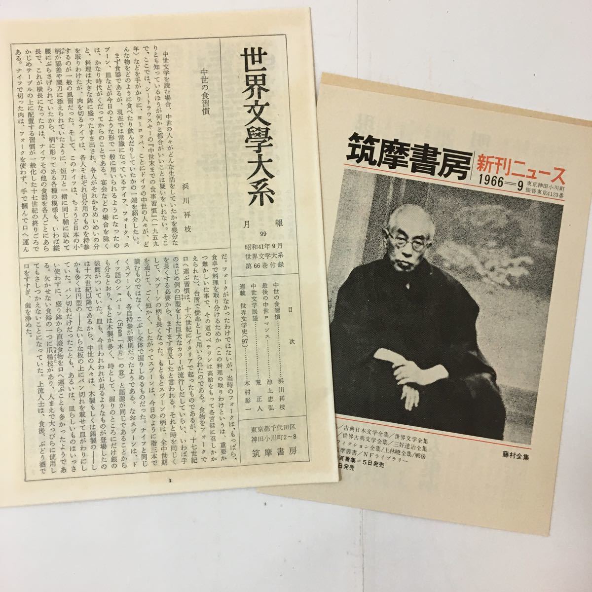 ♪『世界文学大系67』ローマ文学集 「黄金の驢馬」 アプレイウス「諷刺詩集・詩論」 ホラティウス translator:呉茂一 z-41