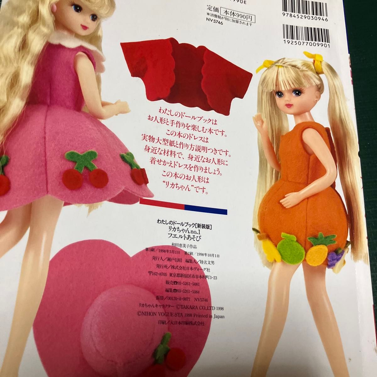 リカちゃんのフェルトあそび no 1 日本ヴォーグ社 型紙 ドール服
