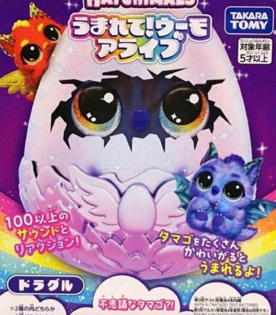 タカラトミーうまれてウーモアライブ ドラグル|Yahoo!フリマ タカラトミーうまれてウーモアライブ ドラグル|Yahoo!フリマ