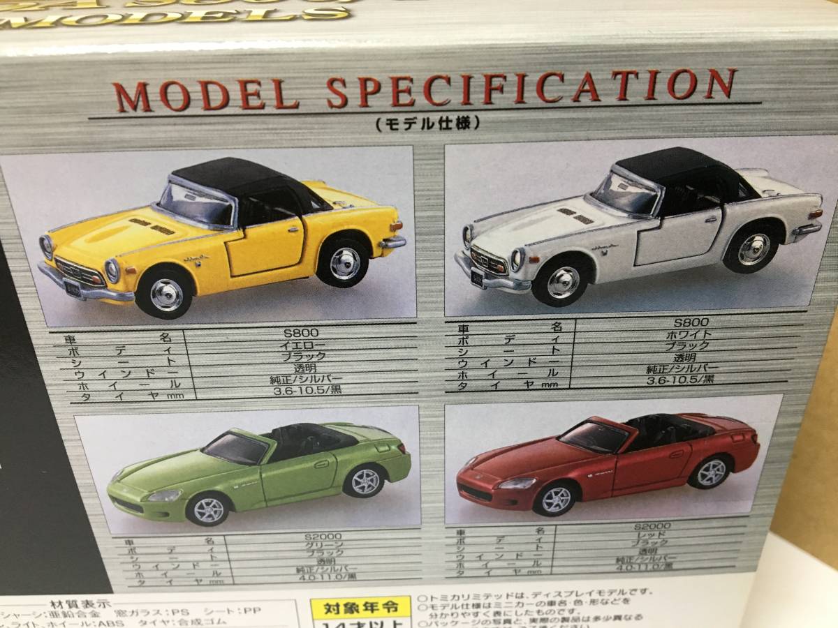 トミカリミテッド(絶版品)ホンダS800/S2000(4台セット) 絶版 トミカリミテッド ホンダS800 S2000 4台セット