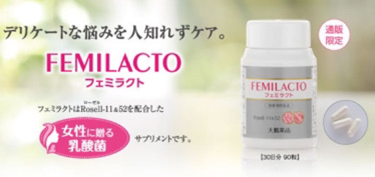 大鵬薬品工業フェミラクト90粒(30日分)女性に贈る乳酸菌 大鵬薬品工業フェミラクト90粒(30日分)女性に贈る乳酸菌