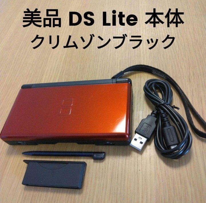 美品 ニンテンドー DS Lite /DSライト クリムゾンブラック赤黒 美品 ニンテンドー DS Lite /DSライト クリムゾンブラック赤黒