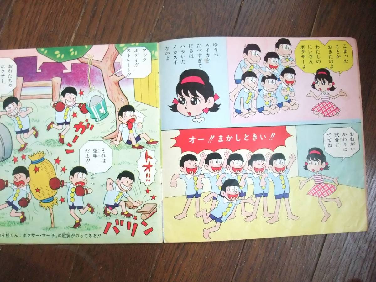 ヤフオク ソノシート おそ松くん2 なんでもやるよ6回戦 ボ