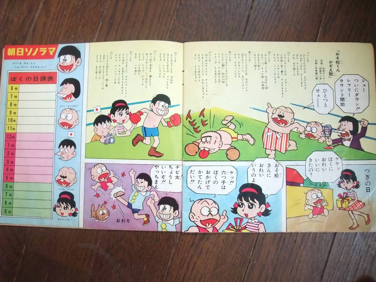 ヤフオク ソノシート おそ松くん2 なんでもやるよ6回戦 ボ