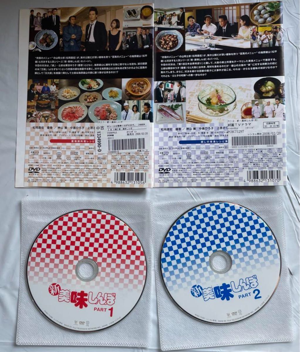 新 美味しんぼ 全巻セット DVD レンタル落ち 松岡昌宏 全2巻 新 美味しんぼ 全巻セット DVD レンタル落ち 松岡昌宏 全2巻