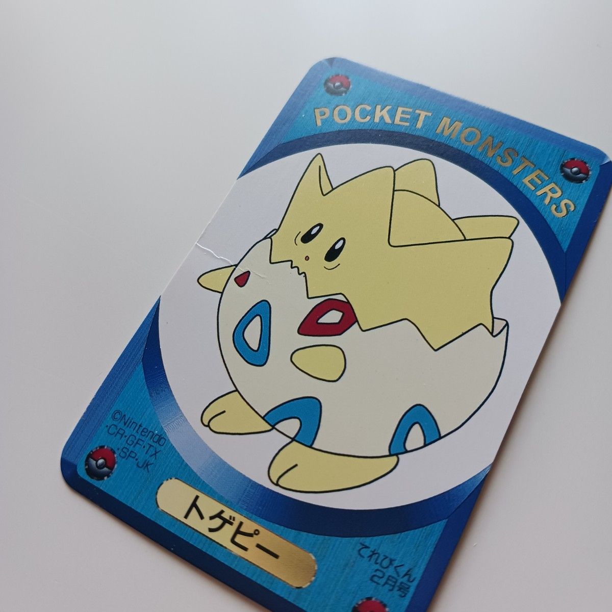 てれびくん 1999年2月号 付録 ポケモン DXカード|Yahoo!フリマ てれびくん 1999年2月号 付録 ポケモン DXカード|Yahoo!フリマ