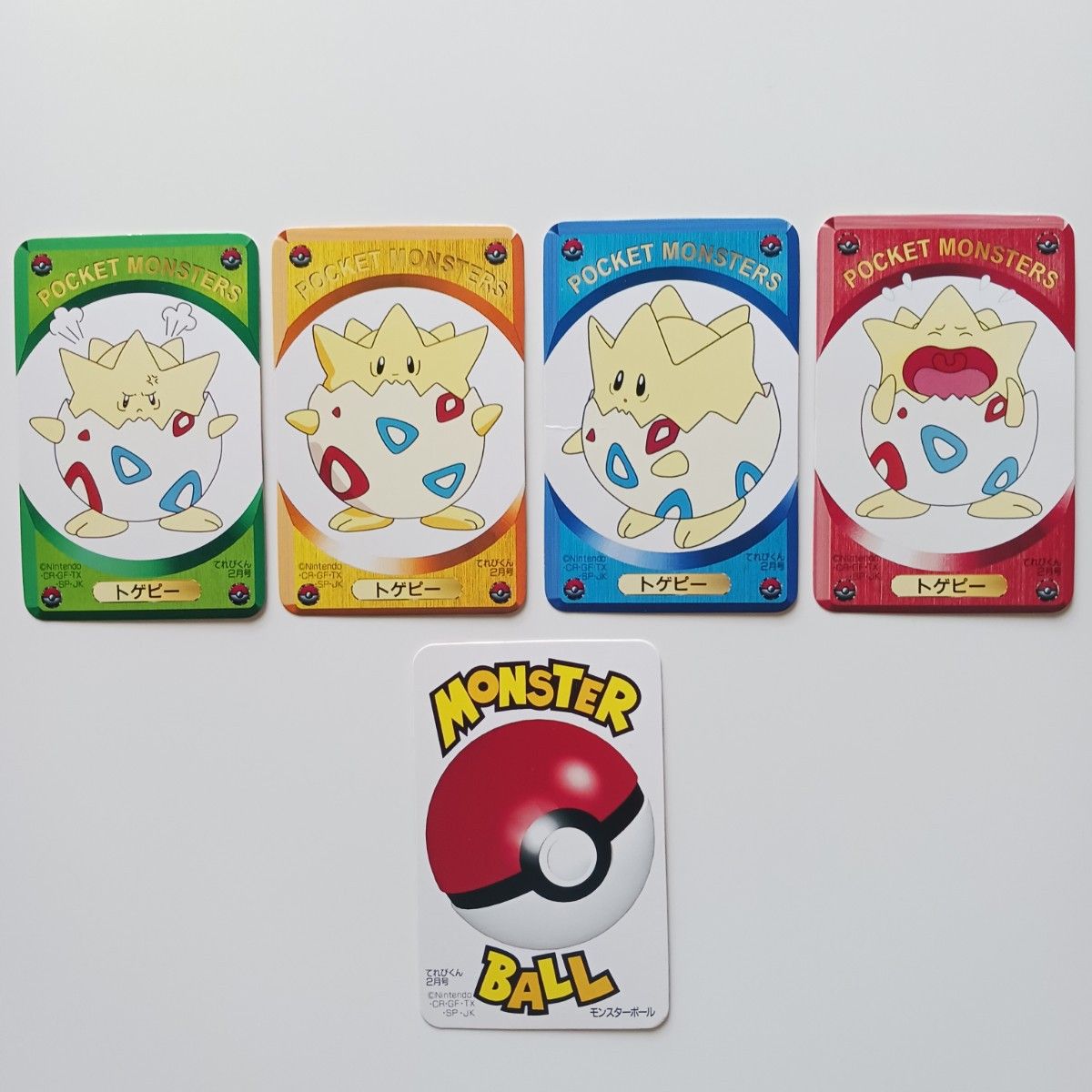 てれびくん 1999年2月号 付録 ポケモン DXカード|Yahoo!フリマ てれびくん 1999年2月号 付録 ポケモン DXカード|Yahoo!フリマ