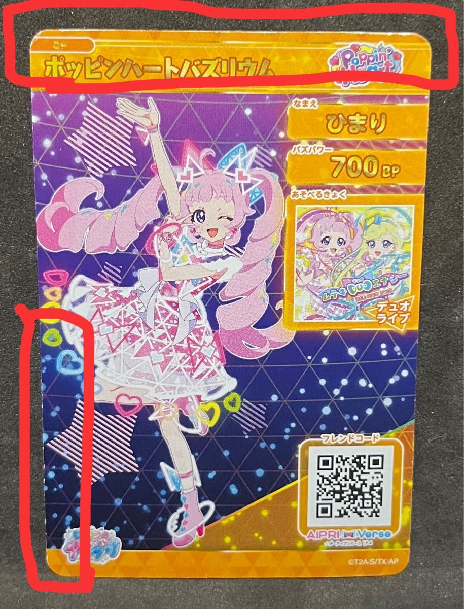 傷有訳あり】ひみつのアイプリ バズリウムツアー 限定カード 傷有訳あり】ひみつのアイプリ バズリウムツアー 限定カード