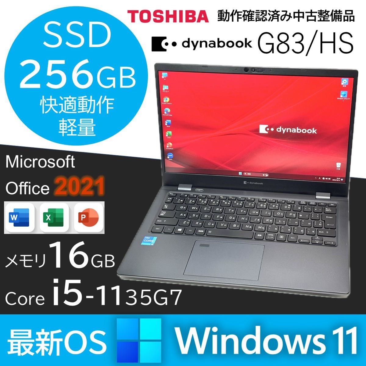 Dynabook G83/HS i5-1135G7 256GB 16GB|Windowsノート本体 Dynabook G83/HS i5-1135G7 256GB 16GB|Windowsノート本体