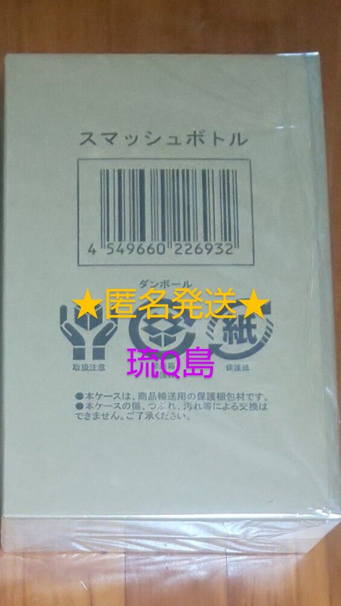 定価約8 208円 未開封品 スマッシュボトルセット フルボトル 定価約8 208円 未開封品 スマッシュボトルセット フルボトル